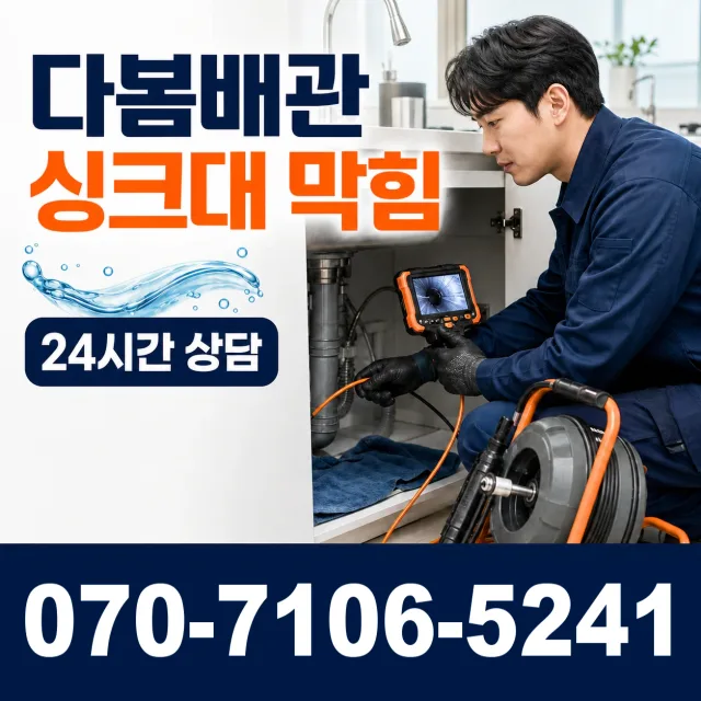 목포시 상락동 하수구냄새제거 상담 이미지 1