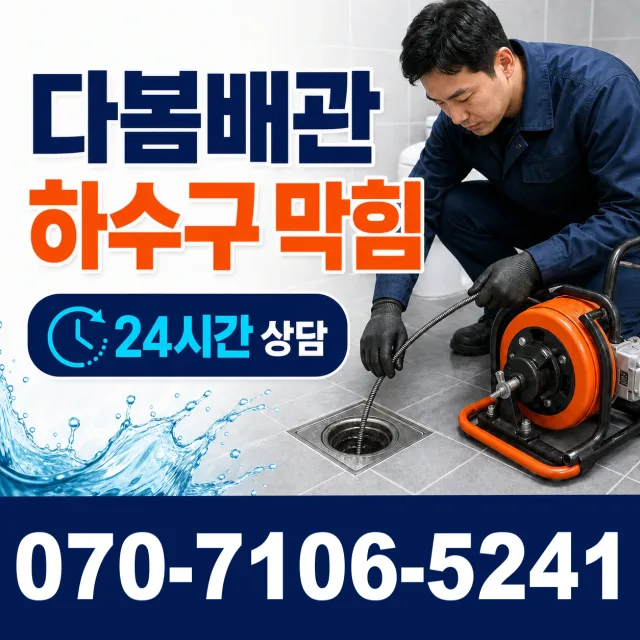 목포시 상락동 하수구냄새제거 상담 이미지 2