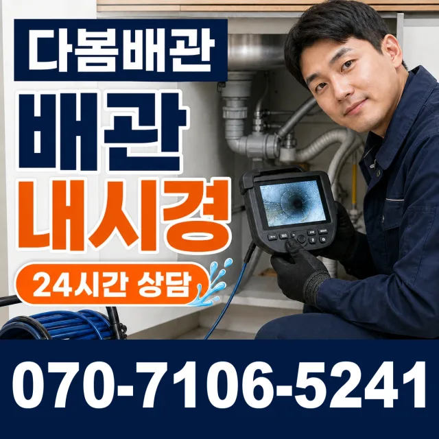 목포시 상락동 하수구냄새제거 상담 이미지 3