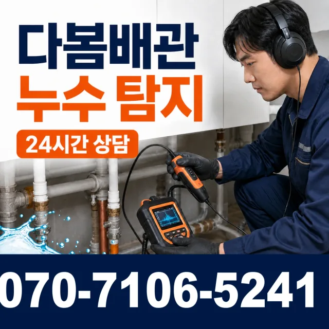 목포시 상락동 하수구냄새제거 상담 이미지 5