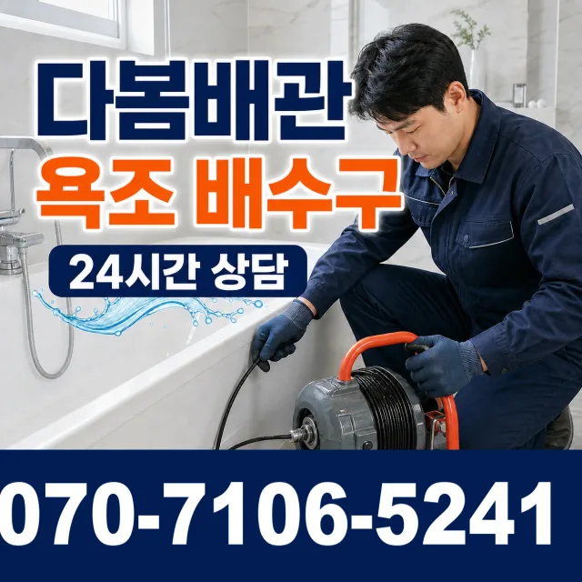 목포시 상락동 하수구냄새제거 상담 이미지 6