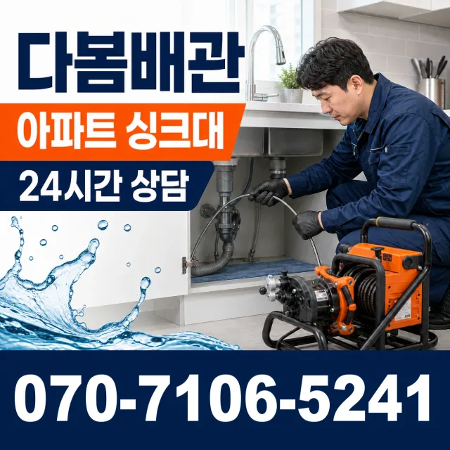 목포시 상락동 하수구냄새제거 상담 이미지 7
