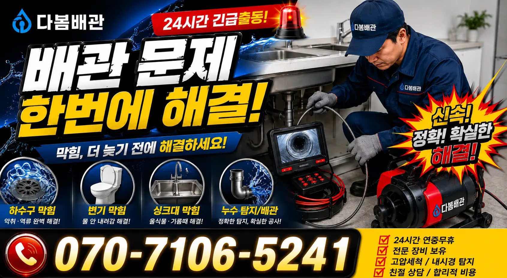목포시 상락동 하수구냄새제거 24시간 긴급출동 상담 안내
